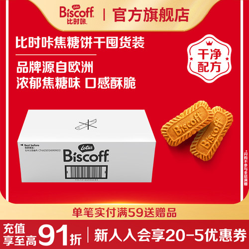 LotusBiscoff和情焦糖饼干分享