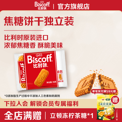 进口焦糖饼干伴手礼喜糖夹心饼干