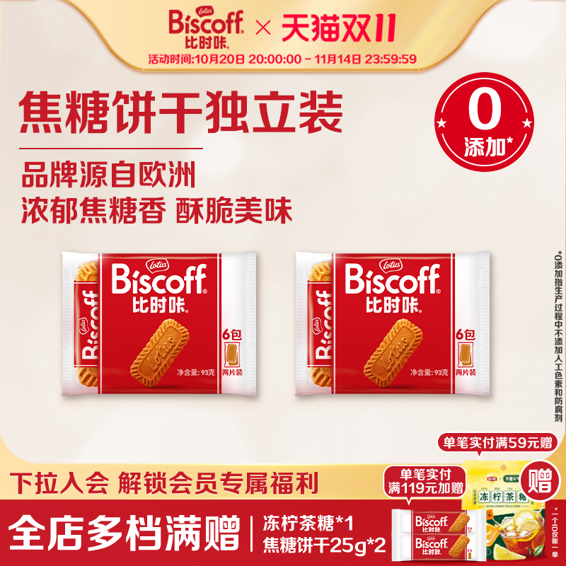 独立小包装焦糖饼干lotus比利时