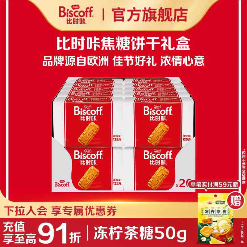 LotusBiscoff比时咔和情比利时焦糖饼干进口咖啡喜糖休闲零食整箱