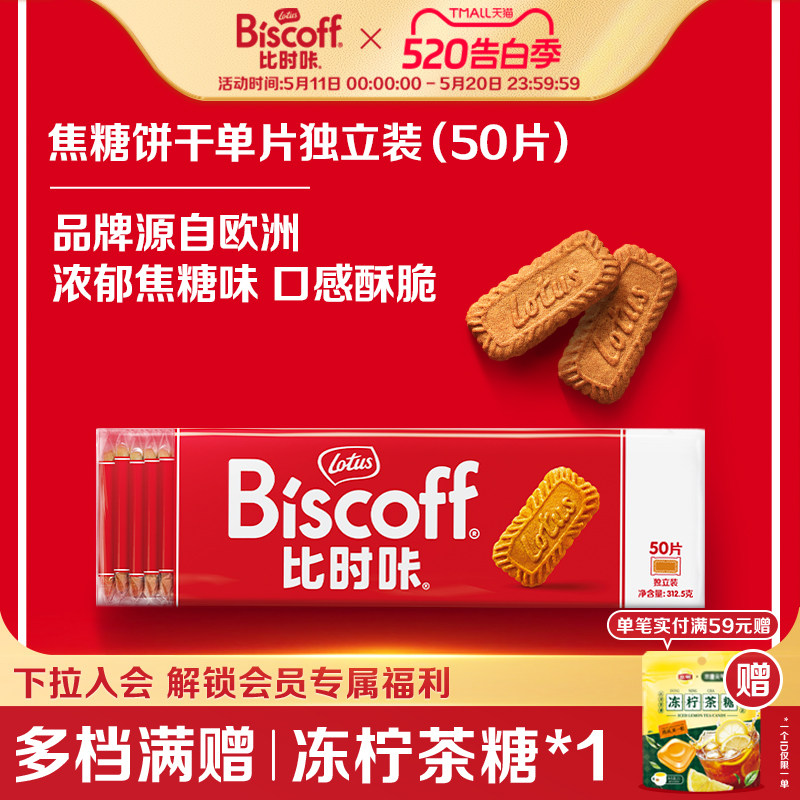 LotusBiscoff比时咔和情焦糖饼干比利时进口曲奇小零食大礼包喜糖