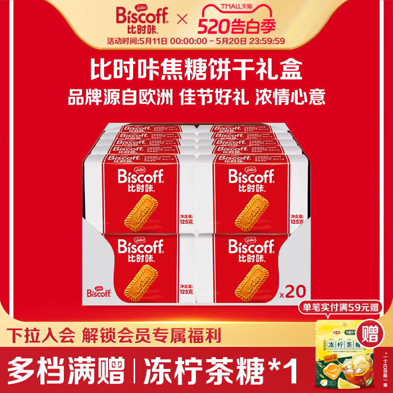 LotusBiscoff比时咔和情比利时焦糖饼干进口咖啡喜糖休闲零食整箱