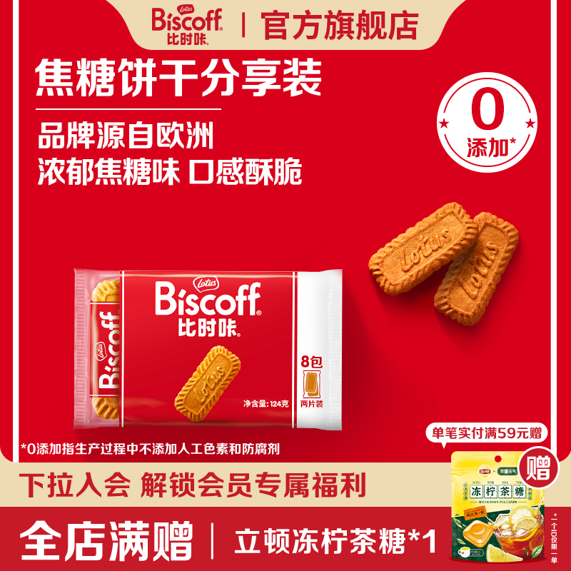 独立小包装焦糖饼干lotus比利时