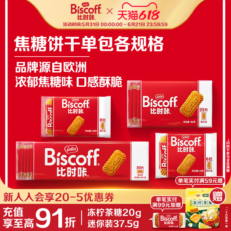 LotusBiscoff比时咔和情进口焦糖饼干配咖啡曲奇休闲小零食喜糖饼
