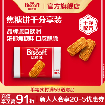 LotusBiscoff焦糖饼干喝咖啡必备