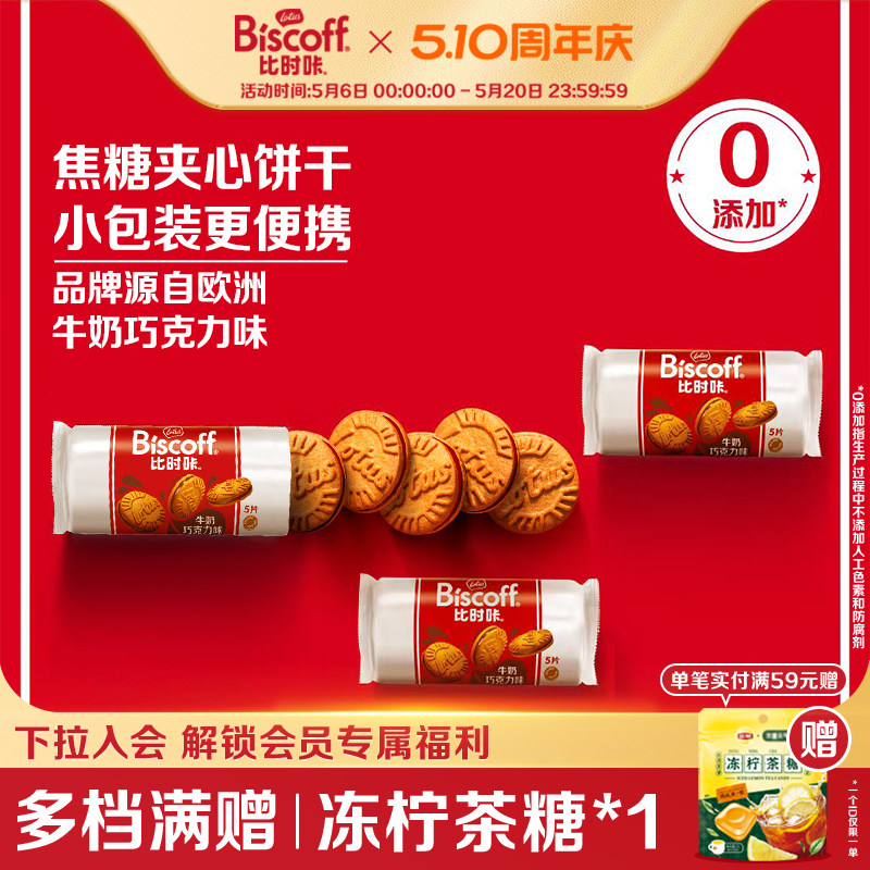 Lotus和情牛奶巧克力夹心焦糖饼干进口零食曲奇比利时风味囤货装