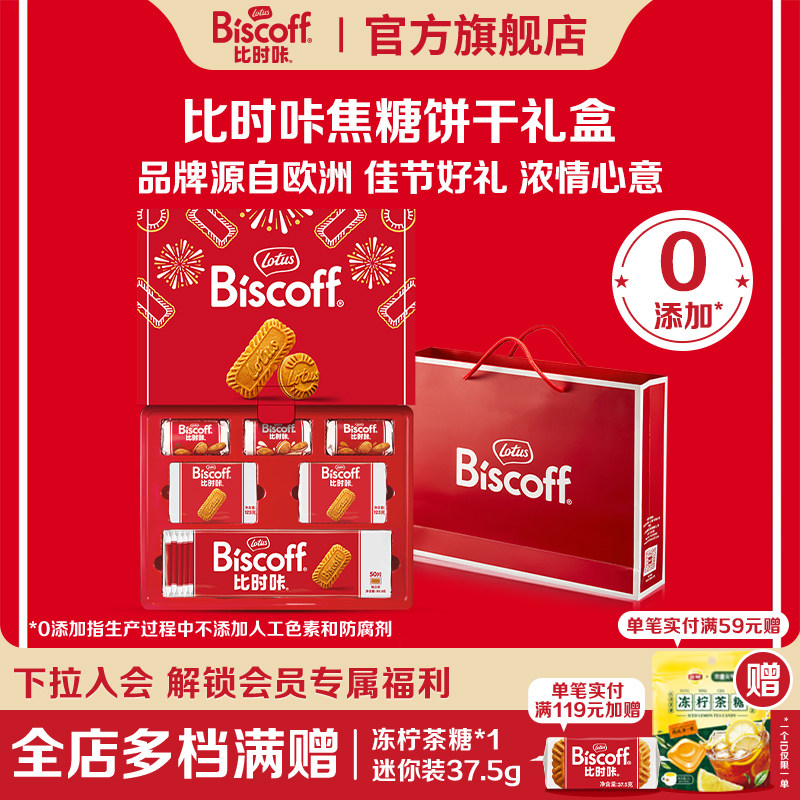 Lotus Biscoff和情进口比利时焦糖饼干曲奇零食礼盒礼包喜饼送礼