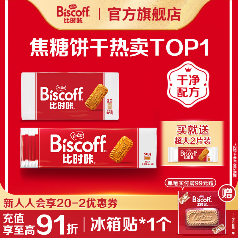 Lotus Biscoff和情比时咔和情进口零食比利时焦糖饼干曲奇下午茶
