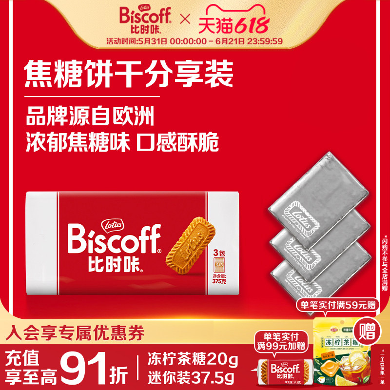 LotusBiscoff比时咔和情比利时焦糖饼干下午茶配咖啡曲奇进口零食