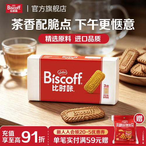 Lotus进口下午茶焦糖饼干375G