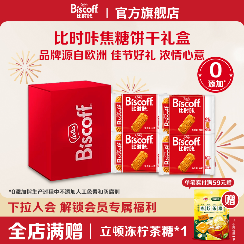 婚庆伴手礼礼盒lotus焦糖饼干