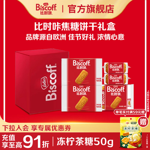 LotusBiscoff比时咔焦糖饼干喜饼