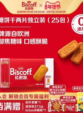 LotusBiscoff比时咔和情比利时焦糖饼干下午茶进口零食配咖啡156g