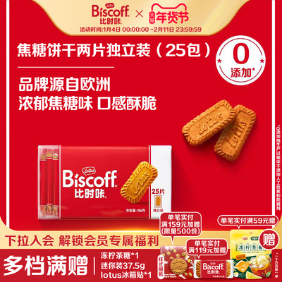 咖啡伴侣焦糖饼干lotus比利时