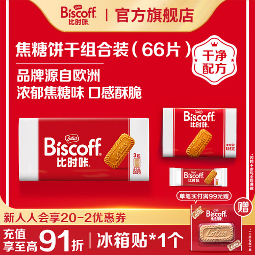 LotusBiscoff比时咔焦糖饼干375G