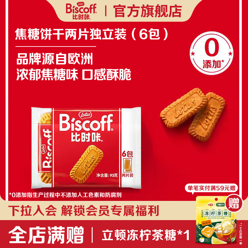 进口焦糖饼干伴手礼喜糖夹心饼干