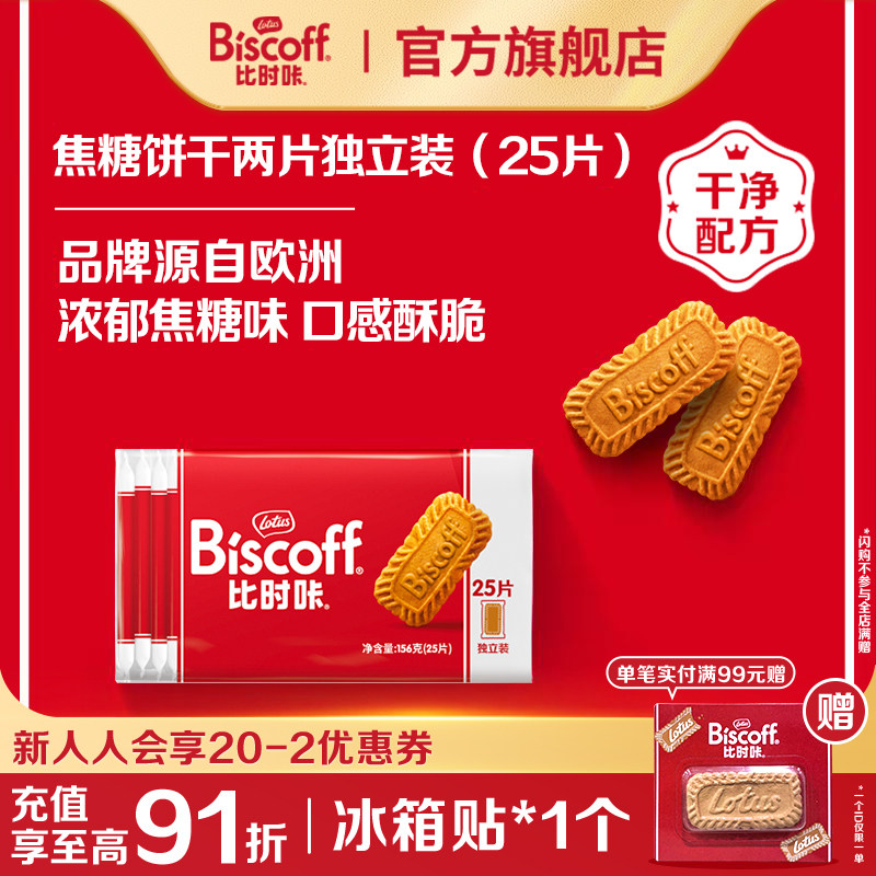 LotusBiscoff比时咔和情比利时焦糖饼干下午茶进口零食配咖啡156g