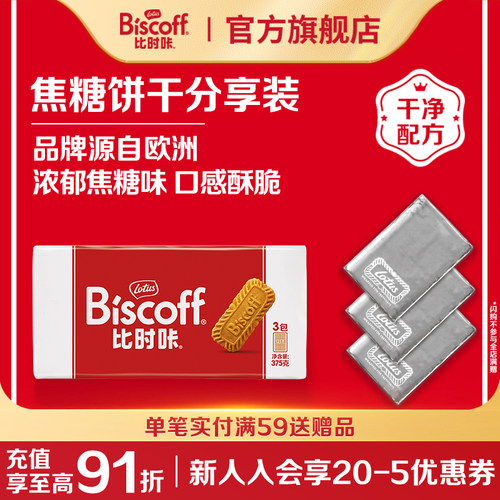 LotusBiscoff焦糖饼干加大加厚款