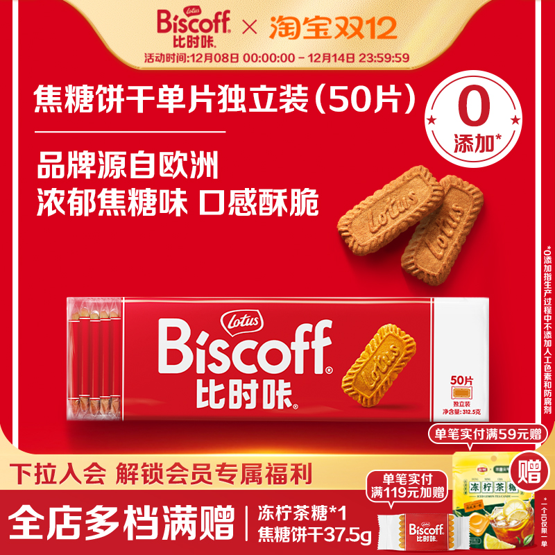 lotus和情进口焦糖饼干婚礼喜饼