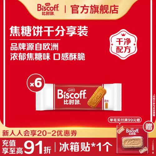 比利时原装进口lotus焦糖饼干