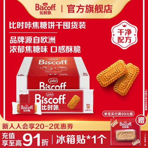 LotusBiscoff和情焦糖饼干分享
