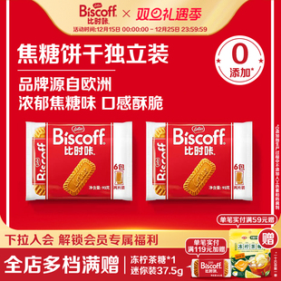 LotusBiscoff比时咔和情比利时焦糖饼干办公室下午茶进口零食咖啡