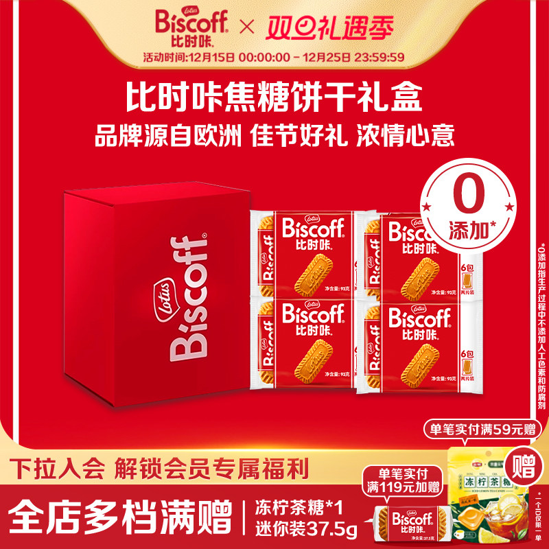 婚庆伴手礼礼盒lotus焦糖饼干