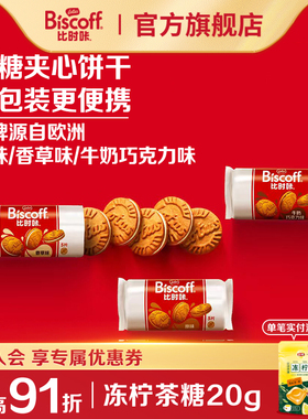 【U先试用】LotusBiscoff比时咔进口夹心焦糖饼干三口味15片150g