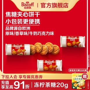【U先试用】LotusBiscoff比时咔进口夹心焦糖饼干三口味15片150g