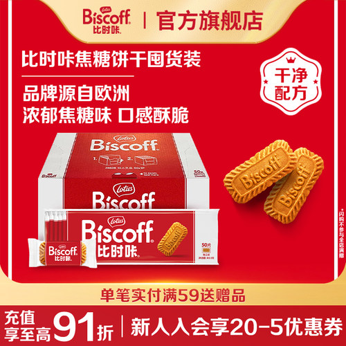 比利时焦糖曲奇饼干整箱囤货家庭
