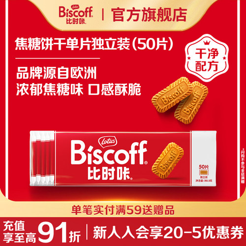 lotusbiscoff比时咔独立包装