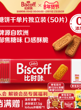 【包邮】Lotus Biscoff和情比时咔焦糖饼干进口喜糖喜饼糕点零食