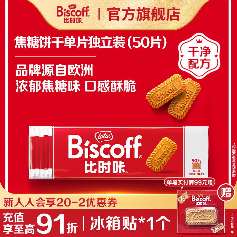 Lotus Biscoff比利时焦糖饼干比时咔和情进口小曲奇包装零食喜糖