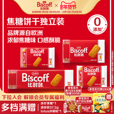 LotusBiscoff焦糖饼干加大加厚款