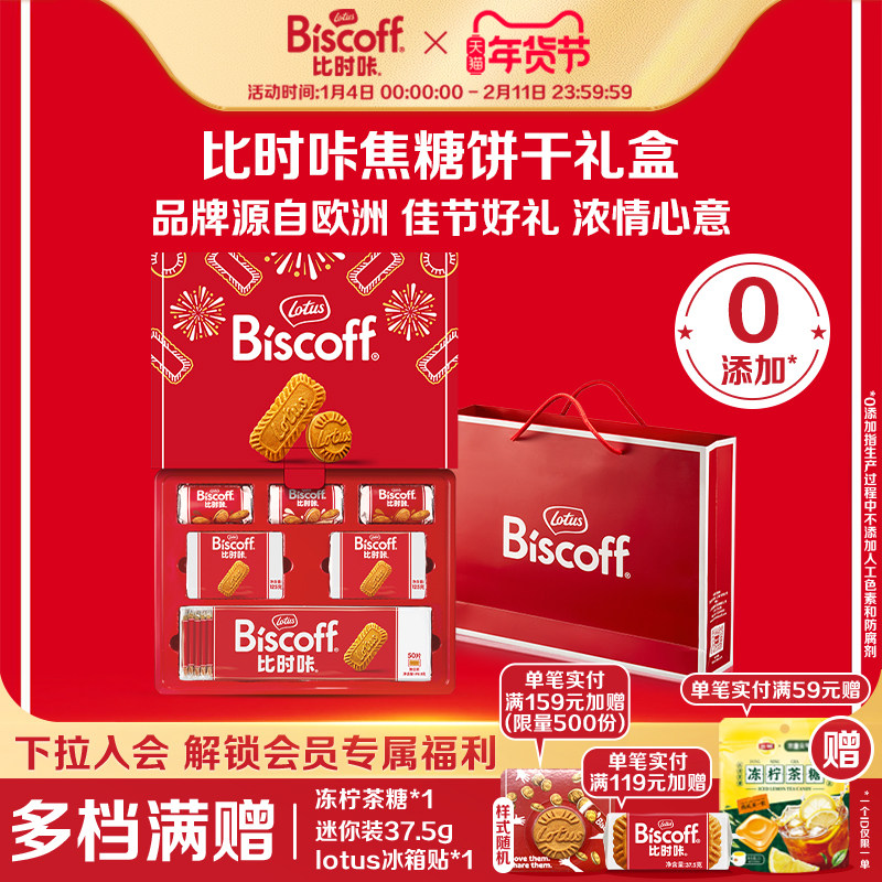 【礼盒】LotusBiscoff比时咔和情进口焦糖饼干喜糖婚庆伴手礼喜饼