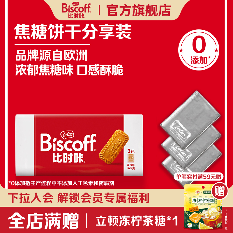 比利时焦糖饼干LotusBiscoff