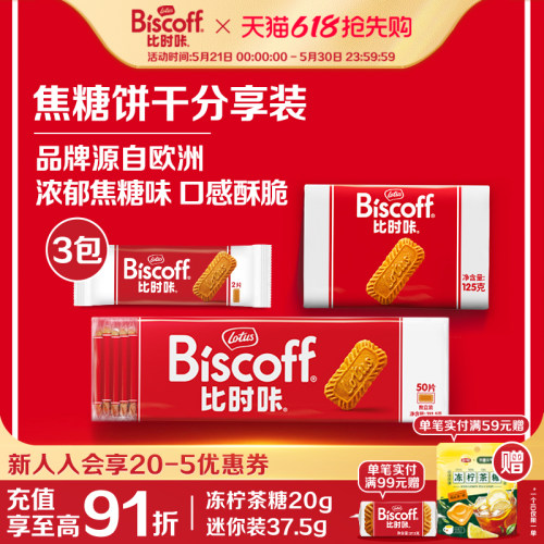 原装进口焦糖饼干曲奇休闲小零食