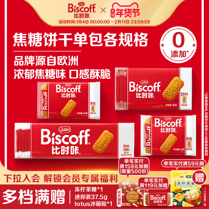 LotusBiscoff比时咔和情比利时焦糖饼干咖啡进口零食曲奇喜糖夹心