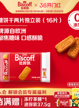 【U先试用】LotusBiscoff比时咔焦糖饼干办公室零食小包装124g