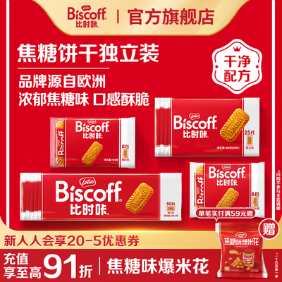 进口焦糖饼干伴手礼喜糖夹心饼干