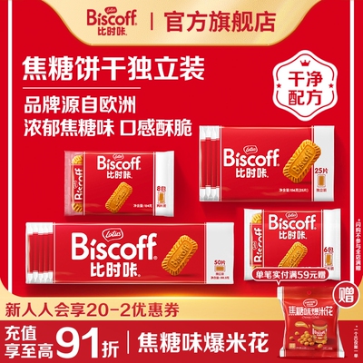 进口焦糖饼干伴手礼喜糖夹心饼干