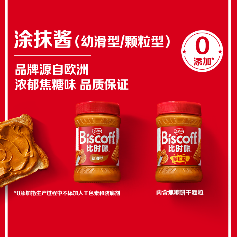 Lotus Biscoff比时咔比利时焦糖饼干面包吐司涂抹酱烘焙进口原料