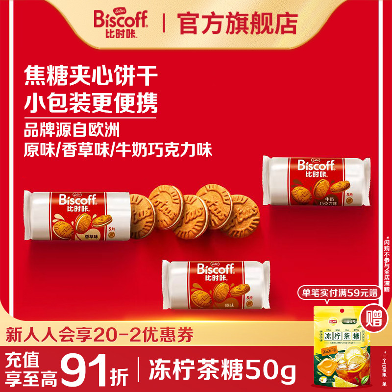 LotusBiscoff和情比利时焦糖巧克力夹心饼干曲奇休闲咖啡进口零食