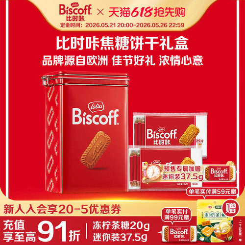 婚庆送礼盒比时咔焦糖饼干喜糖饼