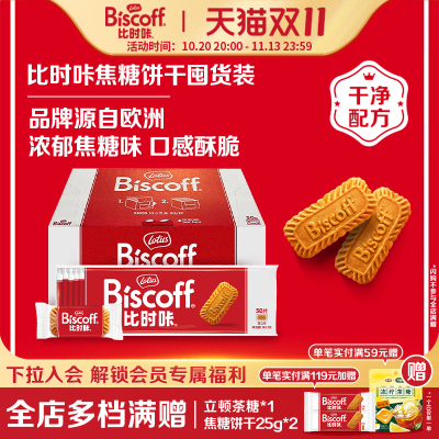 比利时焦糖曲奇饼干整箱囤货家庭