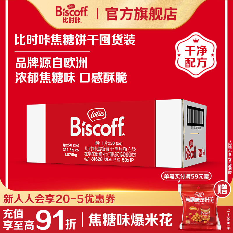 LotusBiscoff比时咔和情比利时焦糖饼干下午茶进口零食配咖啡整箱