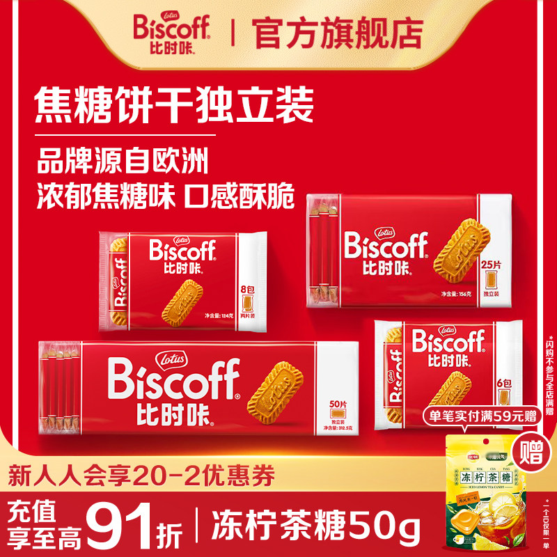 Lotus Biscoff比时咔和情比利时焦糖饼干配咖啡零食曲奇早餐喜糖