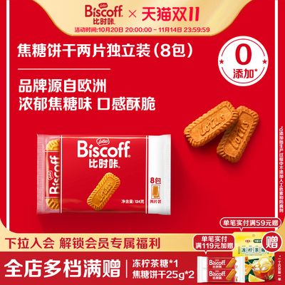 比利时焦糖饼干曲奇进口零食