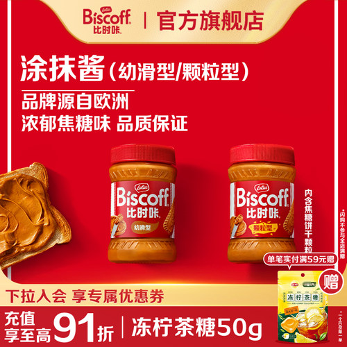 Lotus焦糖早餐涂抹酱比利时