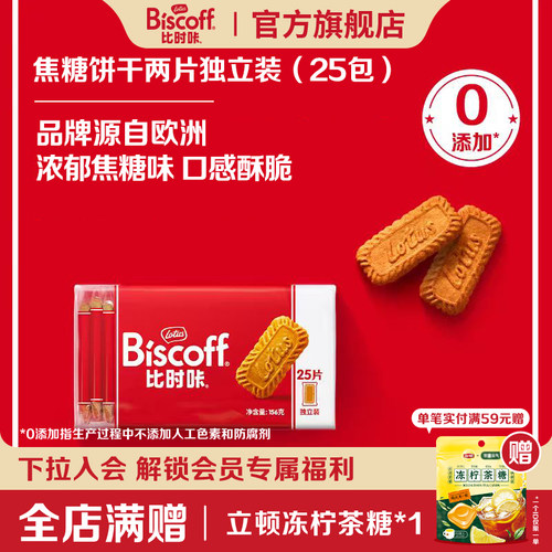 咖啡伴侣焦糖饼干lotus比利时